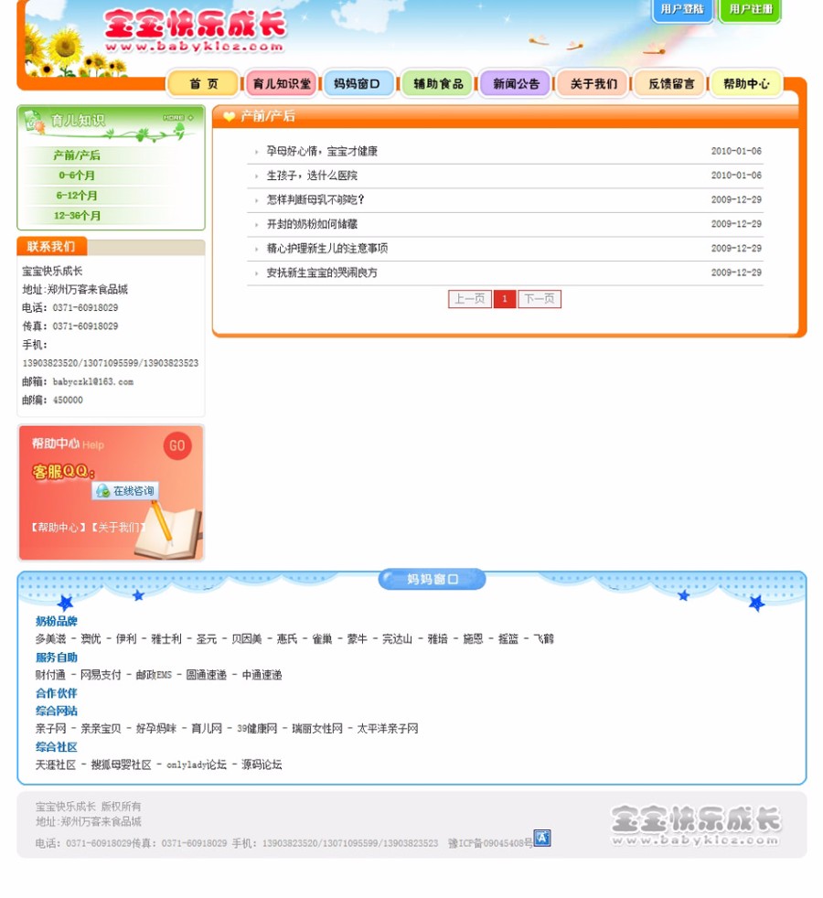 婴儿奶粉在线销售商城网店系统网站源码 ASP完整 带后台