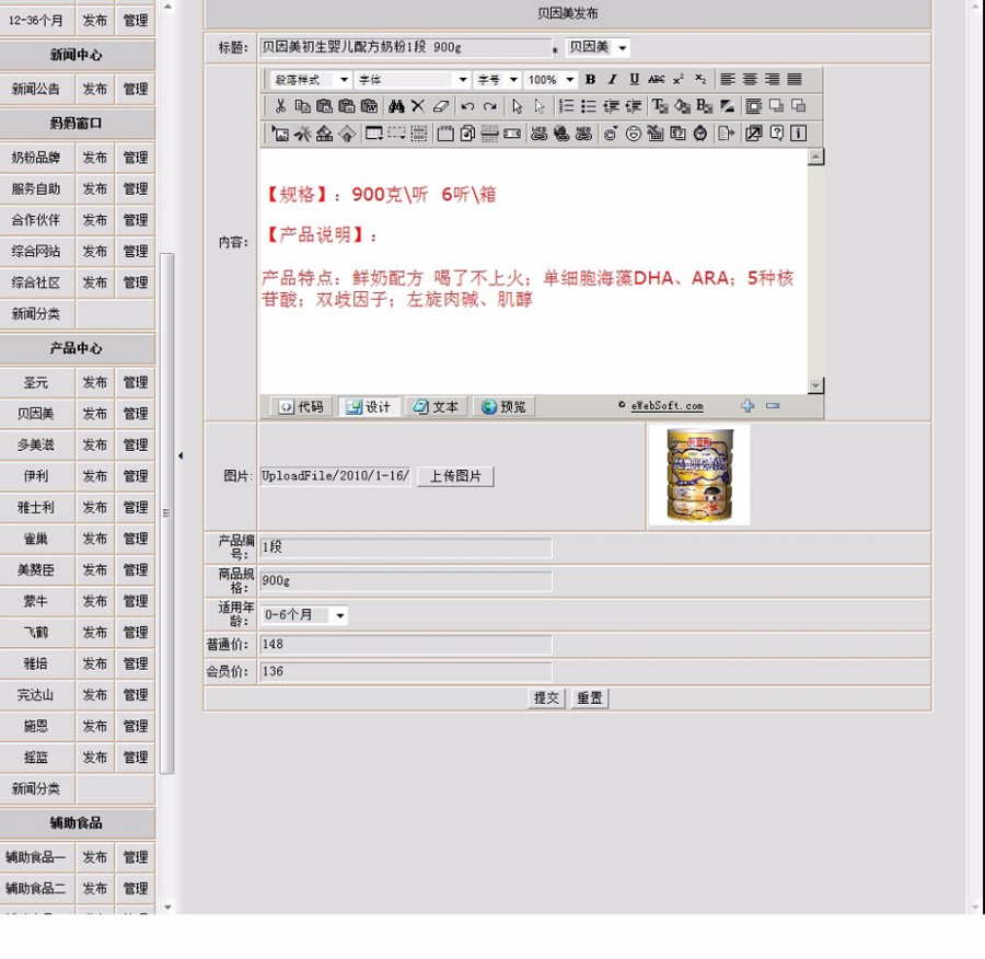 婴儿奶粉在线销售商城网店系统网站源码 ASP完整 带后台