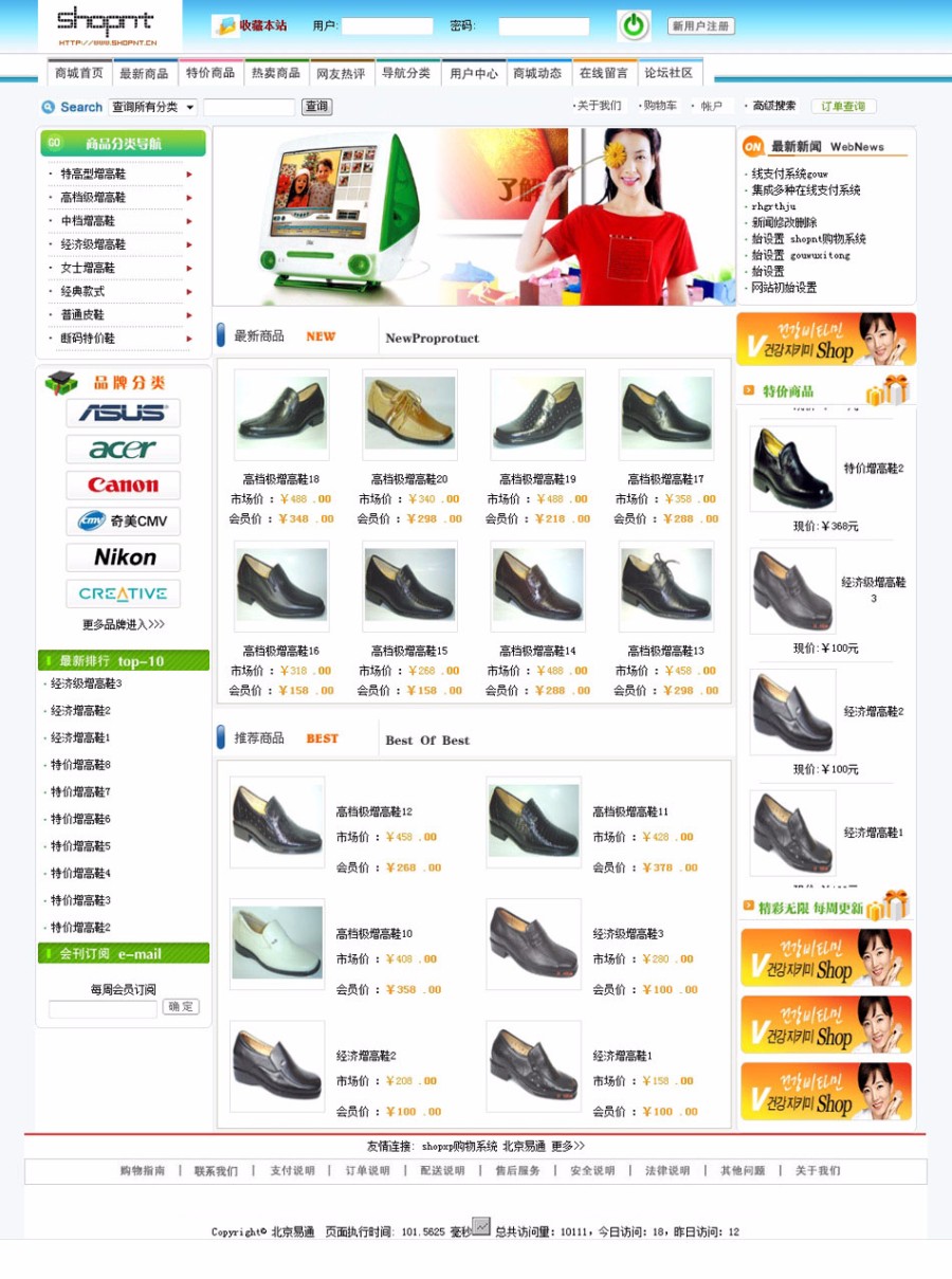 支持支付宝带论坛 鞋类在线购物商城网店系统网站源码  ASP+AC