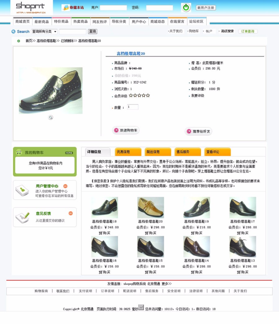 支持支付宝带论坛 鞋类在线购物商城网店系统网站源码  ASP+AC