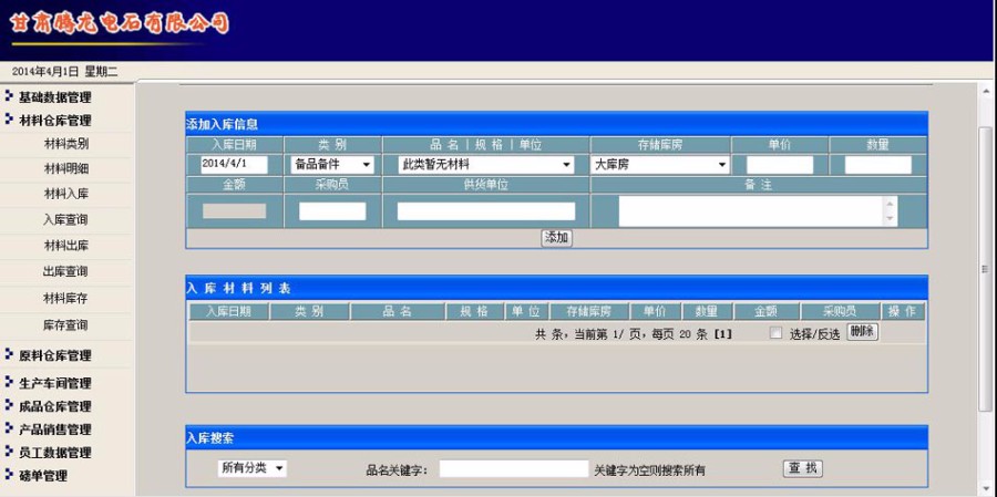 企业生产信息ERP管理系统网站源码 ASP+ACCESS