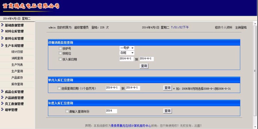 企业生产信息ERP管理系统网站源码 ASP+ACCESS