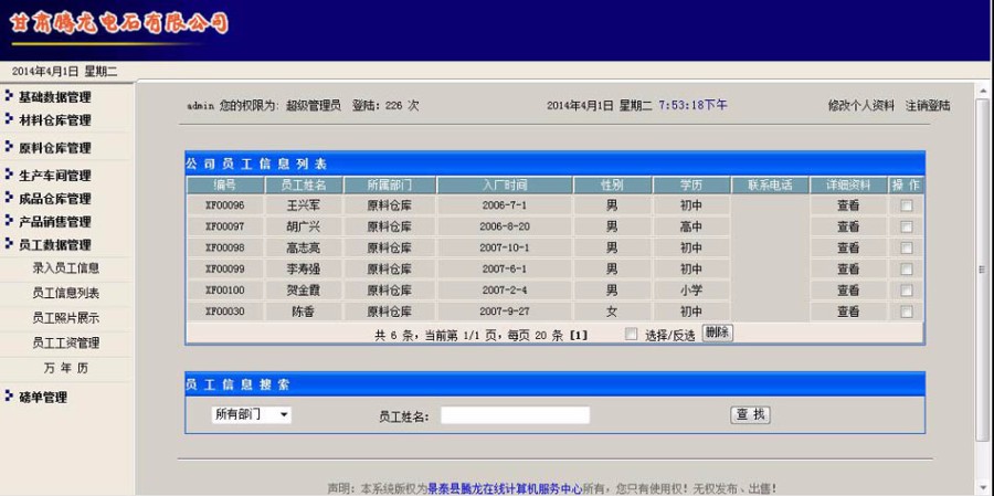 企业生产信息ERP管理系统网站源码 ASP+ACCESS