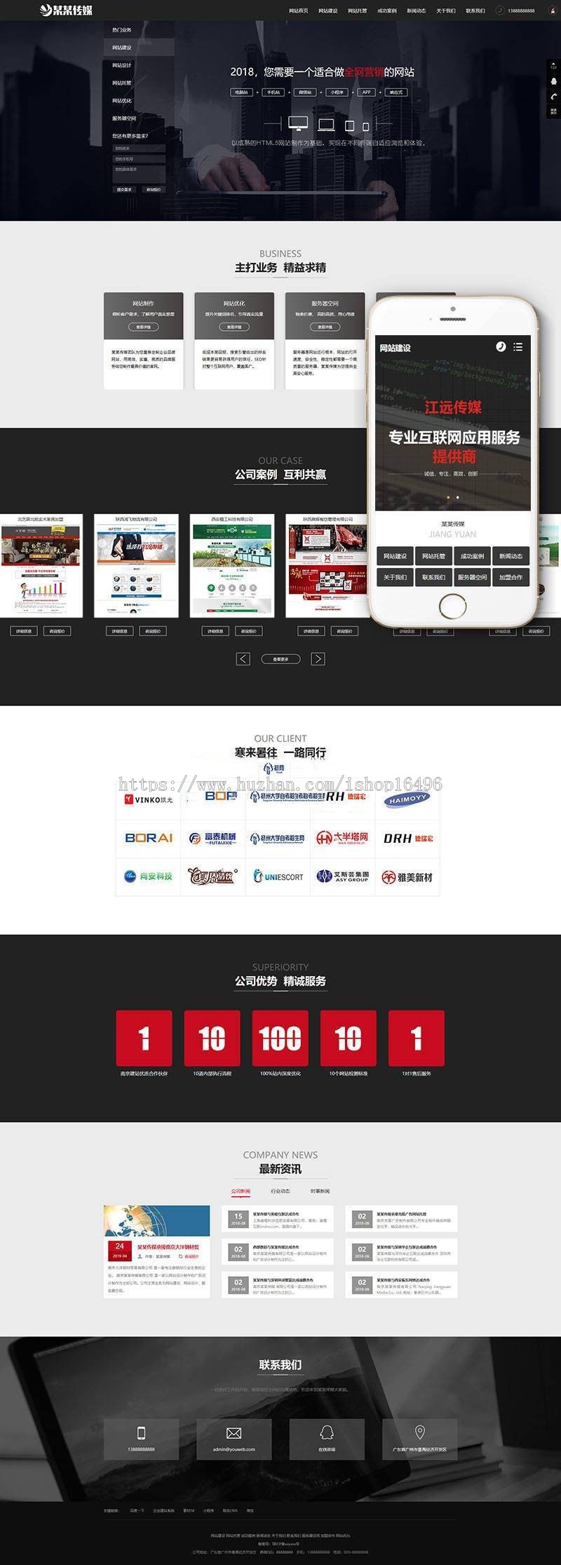 dedecms织梦内核 网站建站优化推广类网站源码下载（三端同步） 网建公司官网源码 