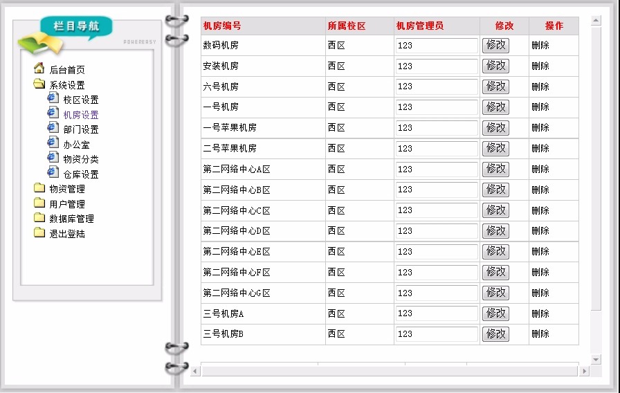 简洁规整 大学院校学校物资设备管理系统网站源码 ASP+ACC