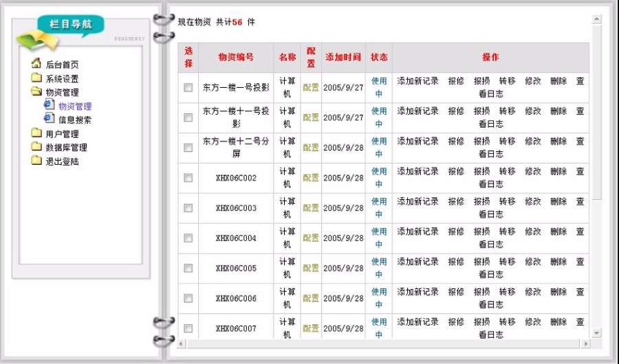 简洁规整 大学院校学校物资设备管理系统网站源码 ASP+ACC