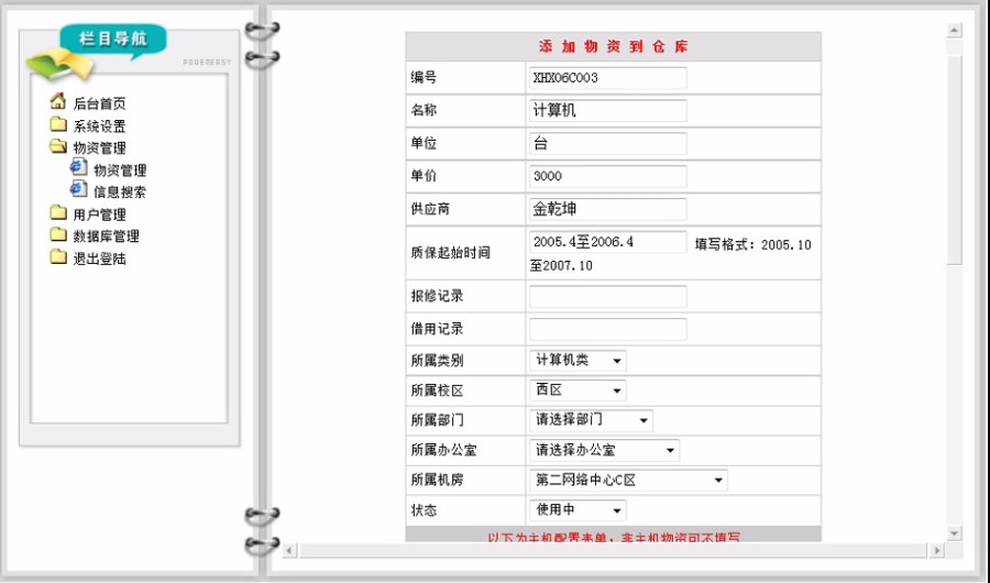 简洁规整 大学院校学校物资设备管理系统网站源码 ASP+ACC