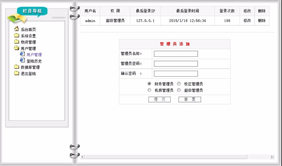 简洁规整 大学院校学校物资设备管理系统网站源码 ASP+ACC