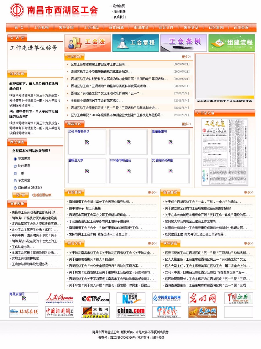 规整漂亮 地方总工会工人联合会建站系统网站源码 ASP+ACC