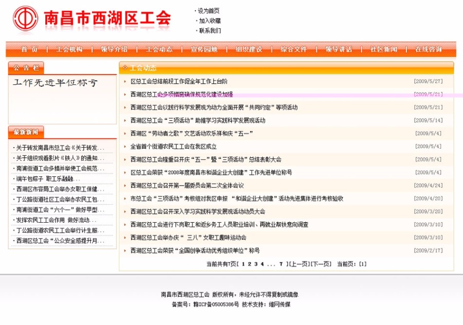 规整漂亮 地方总工会工人联合会建站系统网站源码 ASP+ACC