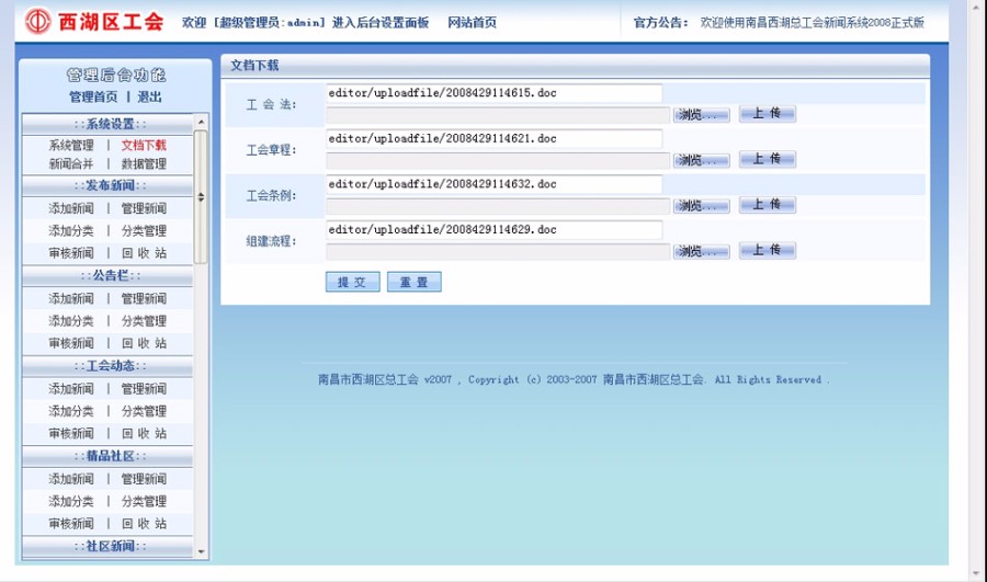 规整漂亮 地方总工会工人联合会建站系统网站源码 ASP+ACC