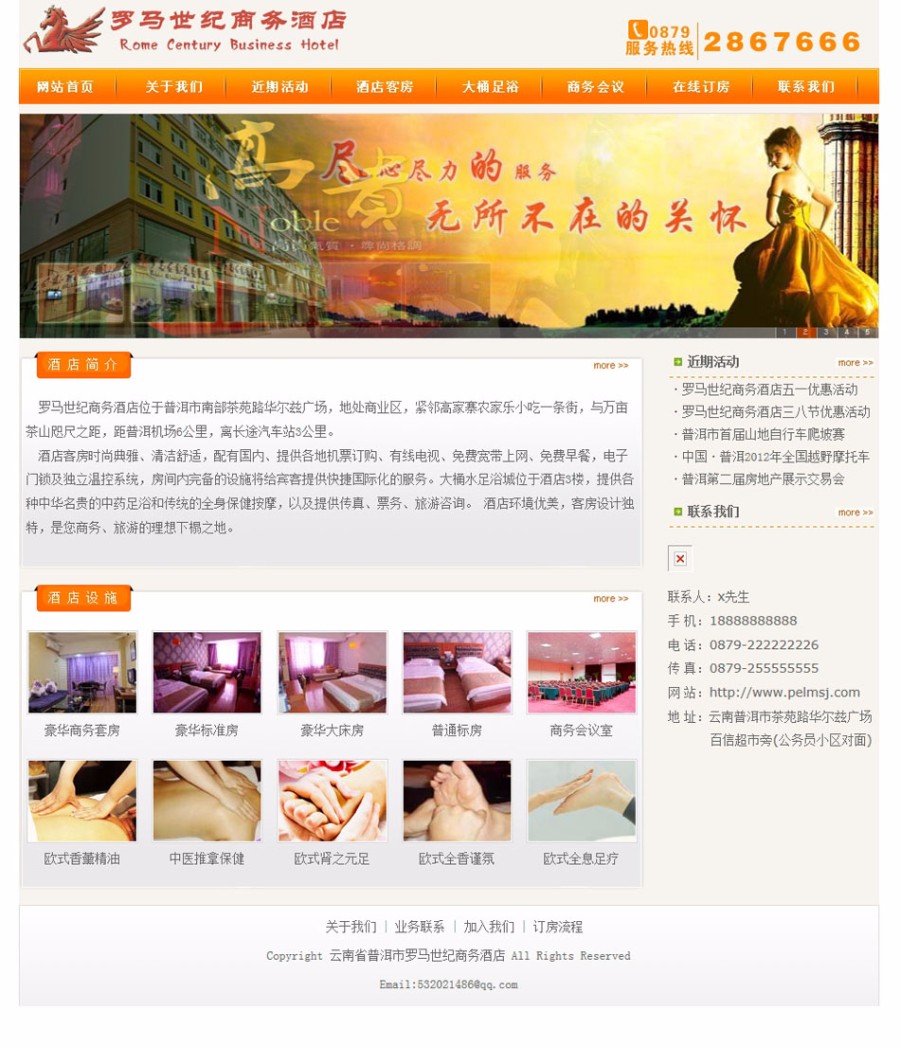 可在线订房 商业酒店宾馆建站ASP网站源码 带后台 ASP+ACC