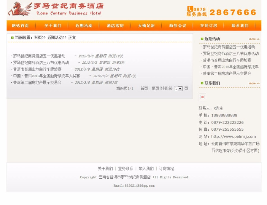可在线订房 商业酒店宾馆建站ASP网站源码 带后台 ASP+ACC