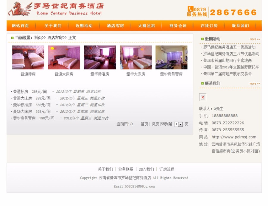 可在线订房 商业酒店宾馆建站ASP网站源码 带后台 ASP+ACC