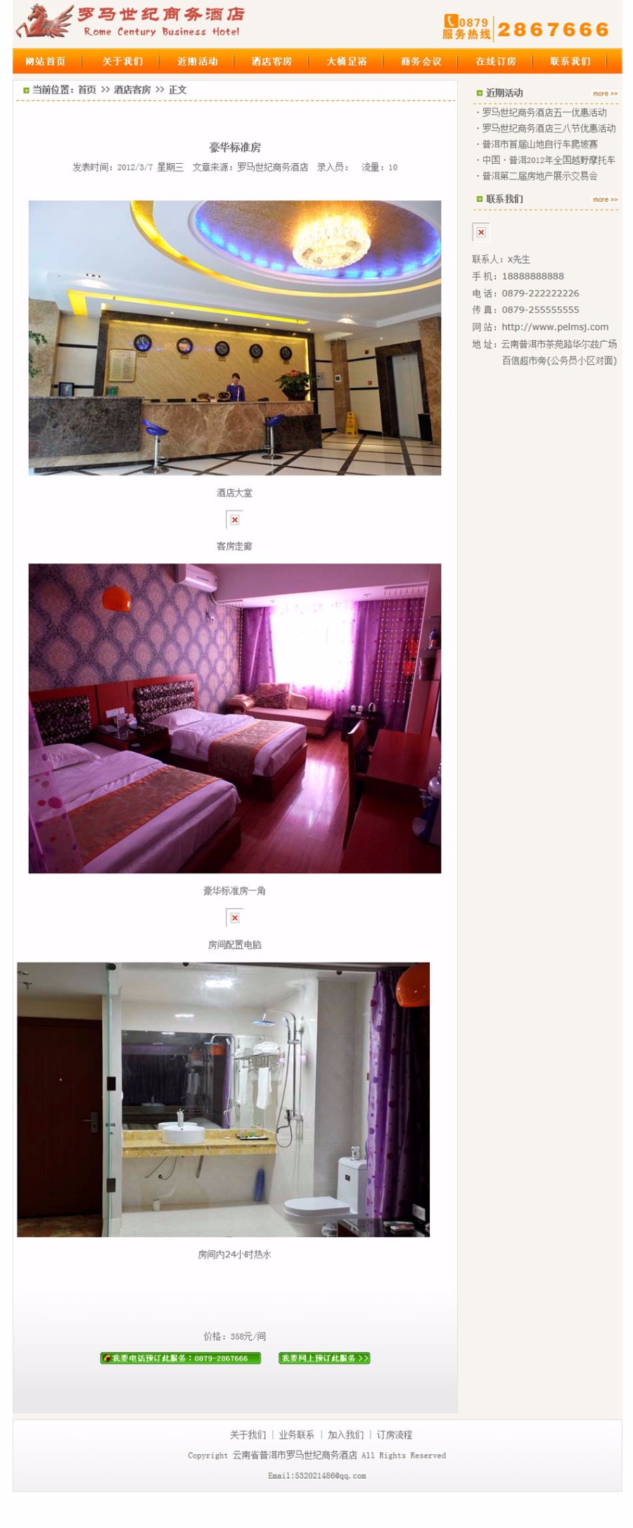 可在线订房 商业酒店宾馆建站ASP网站源码 带后台 ASP+ACC