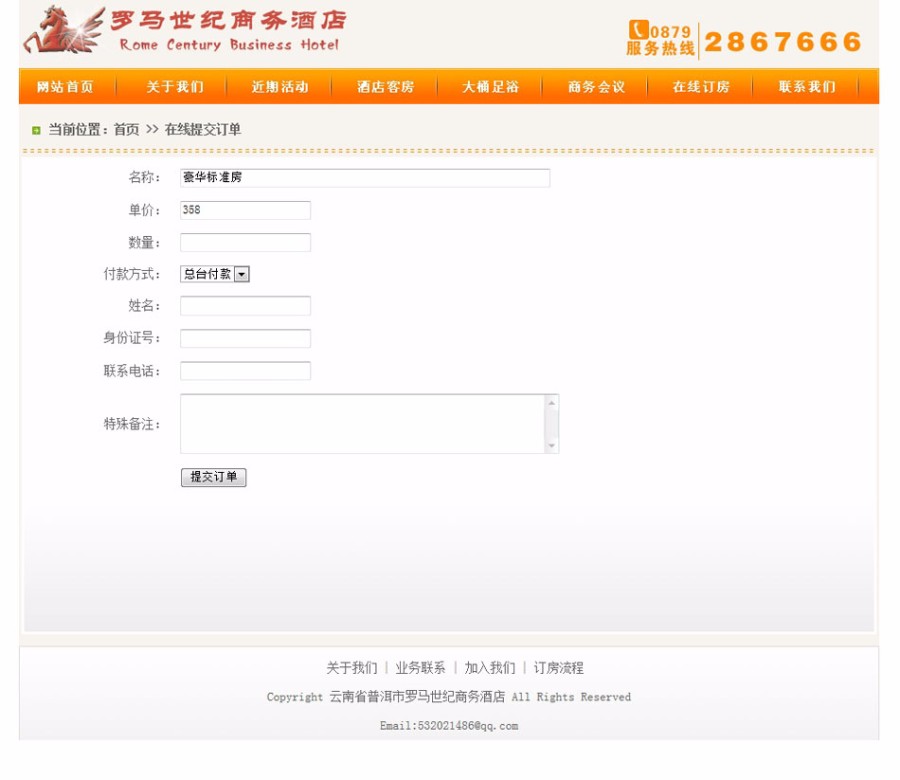 可在线订房 商业酒店宾馆建站ASP网站源码 带后台 ASP+ACC