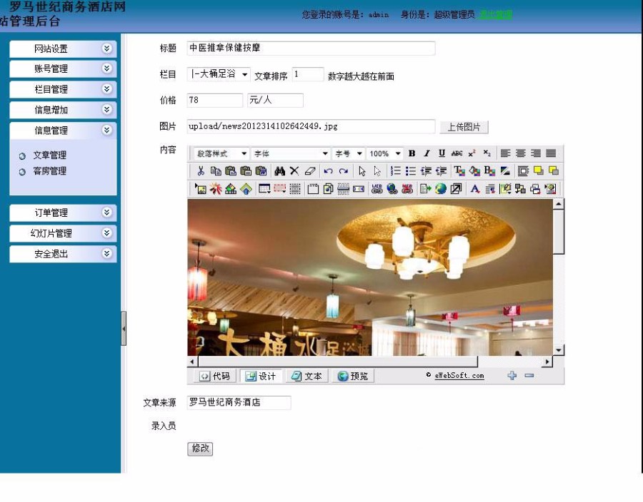 可在线订房 商业酒店宾馆建站ASP网站源码 带后台 ASP+ACC