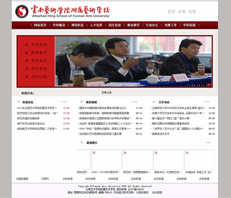 红色动易内核 艺术类学院学校建站系统网站源码  ASP+ACC