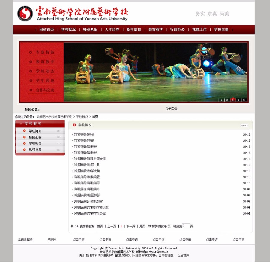 红色动易内核 艺术类学院学校建站系统网站源码  ASP+ACC