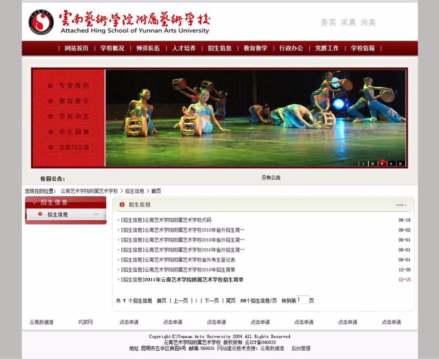 红色动易内核 艺术类学院学校建站系统网站源码  ASP+ACC