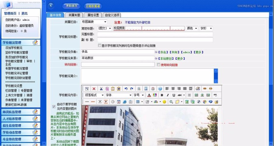 红色动易内核 艺术类学院学校建站系统网站源码  ASP+ACC
