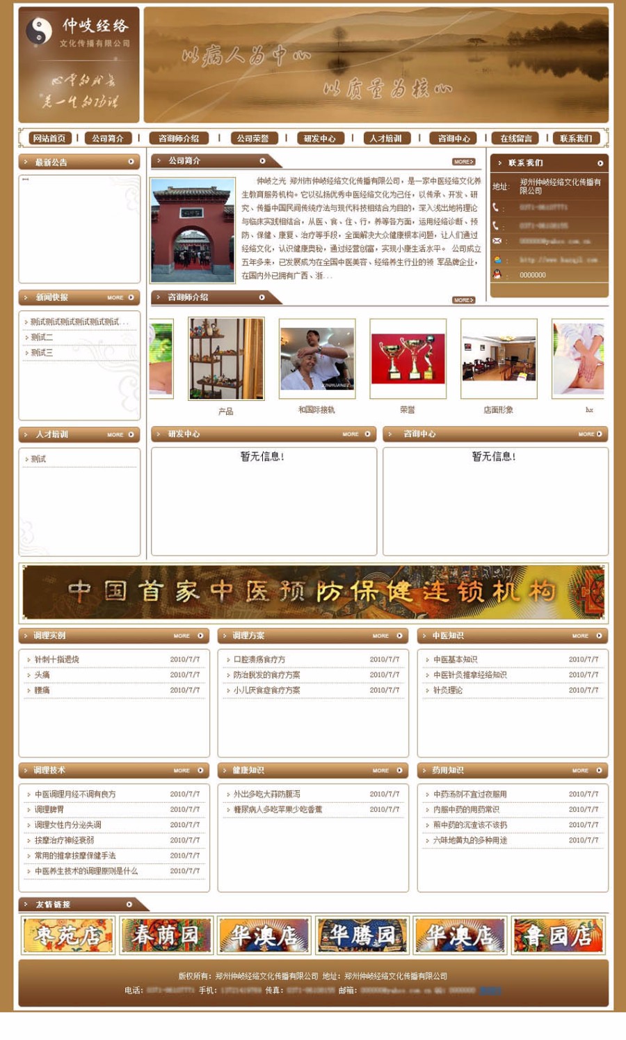 古朴漂亮 中医养生预防保健机构建站系统网站源码 ASP+ACC