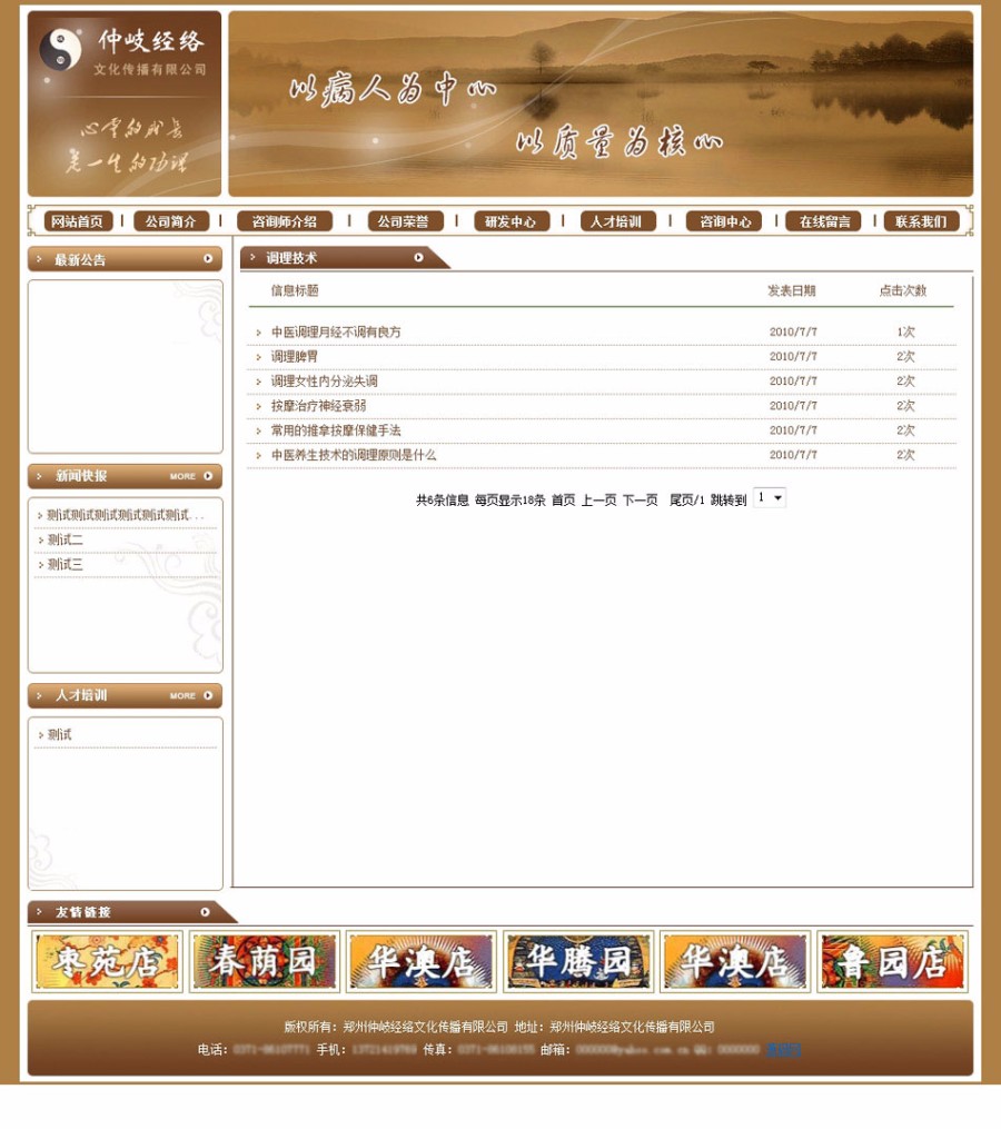 古朴漂亮 中医养生预防保健机构建站系统网站源码 ASP+ACC