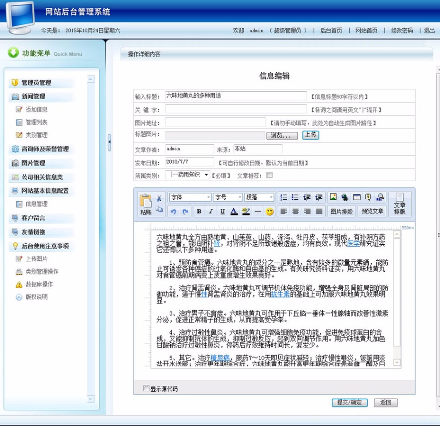 古朴漂亮 中医养生预防保健机构建站系统网站源码 ASP+ACC