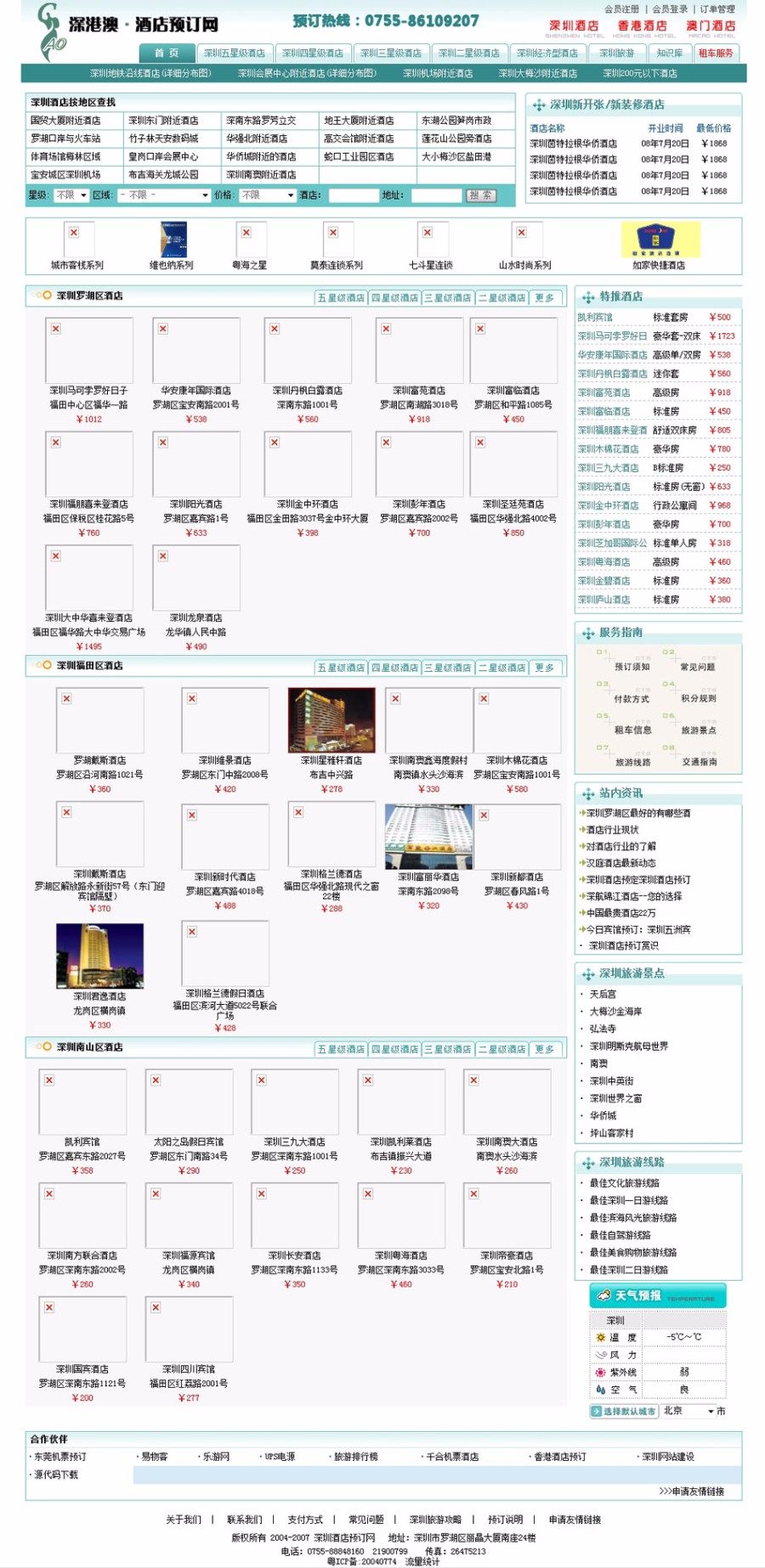 功能强大 大型地方酒店订房客房预定系统ASP网站源码 ASP+AC