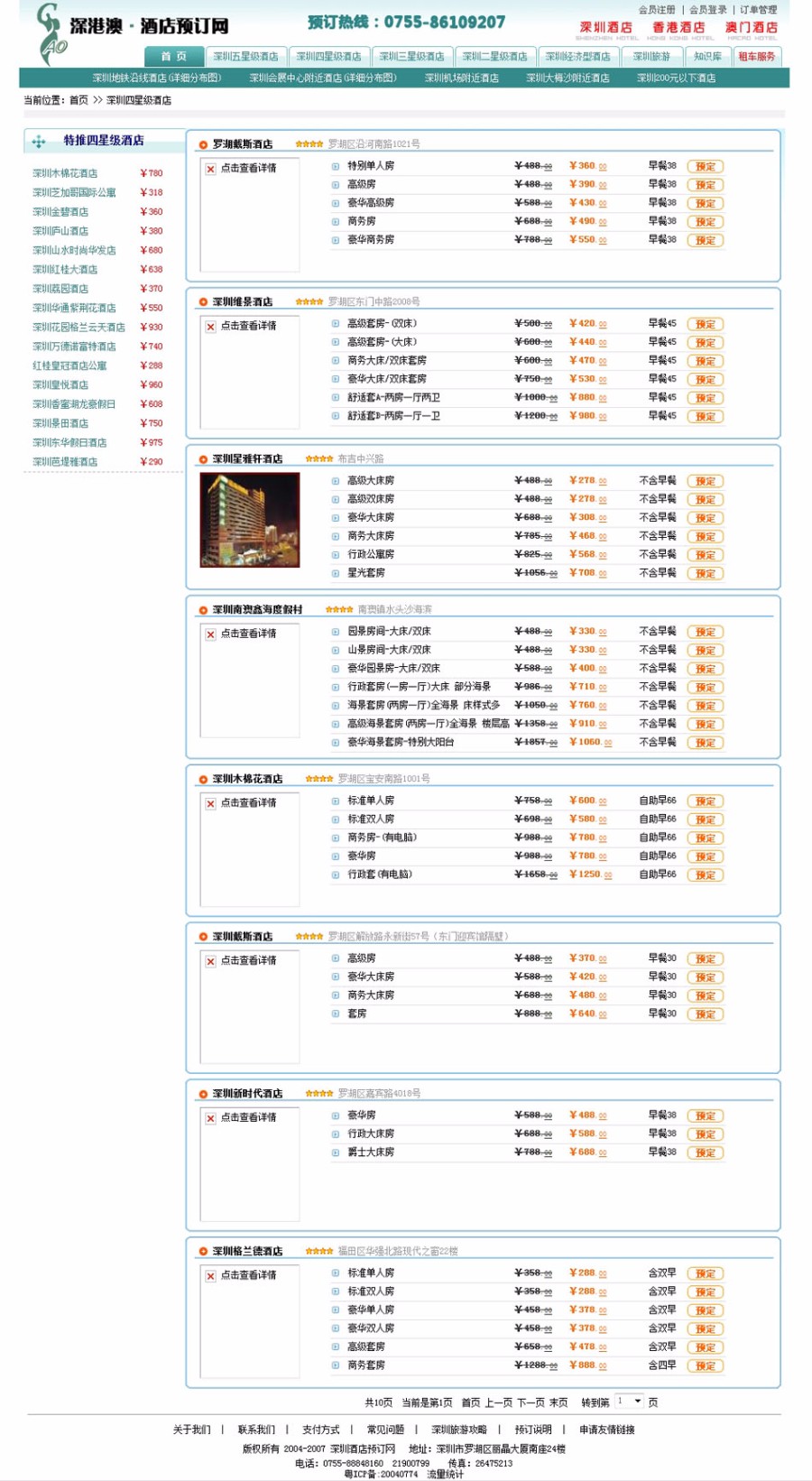 功能强大 大型地方酒店订房客房预定系统ASP网站源码 ASP+AC