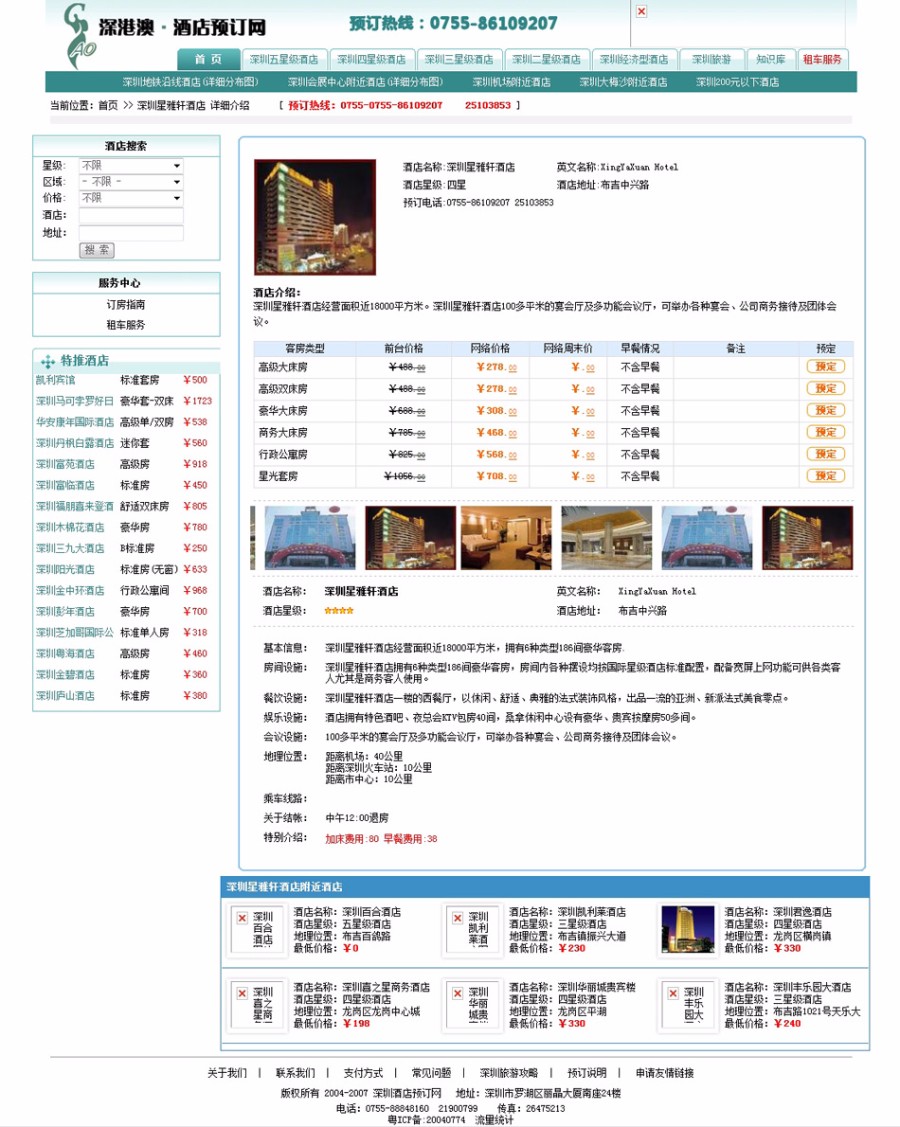 功能强大 大型地方酒店订房客房预定系统ASP网站源码 ASP+AC