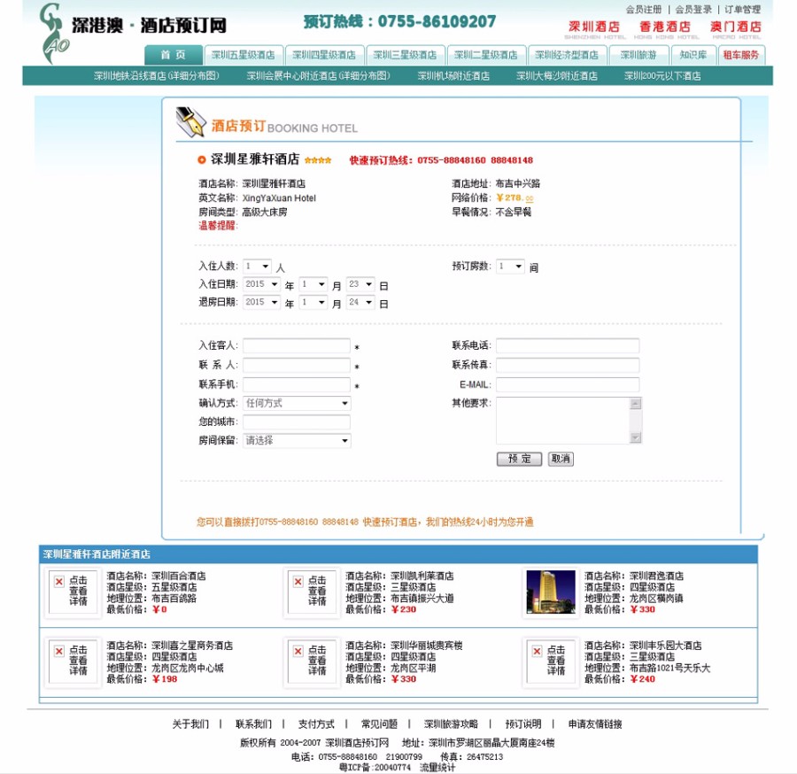 功能强大 大型地方酒店订房客房预定系统ASP网站源码 ASP+AC