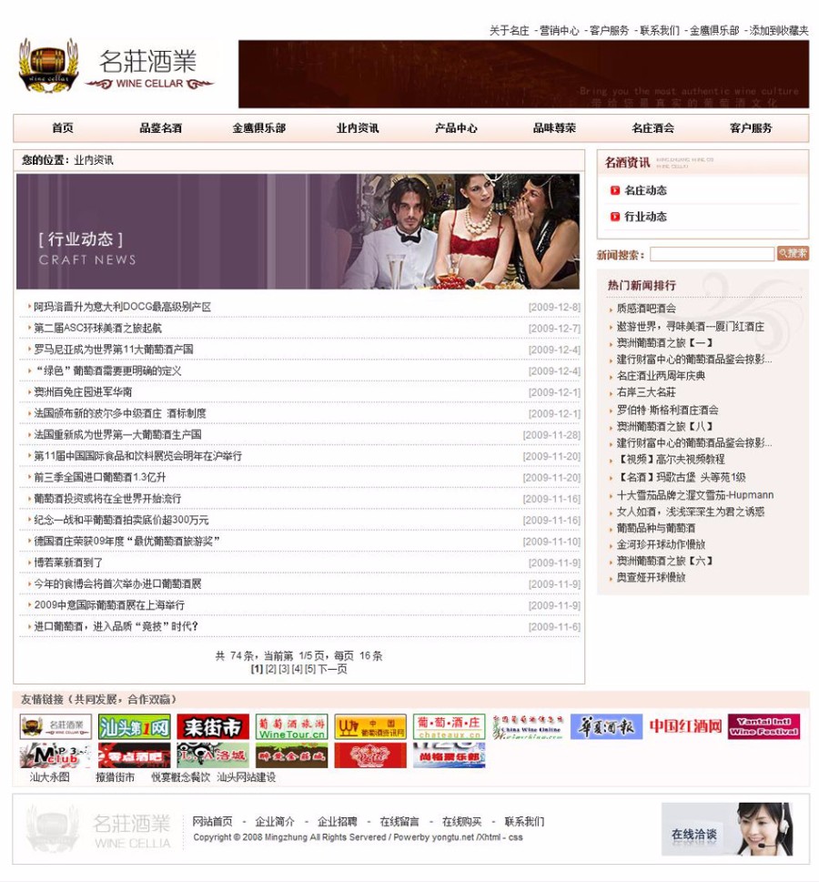 可下定单 葡萄酒庄网站 酒类销售企业建站系统源码 ASP+ACC