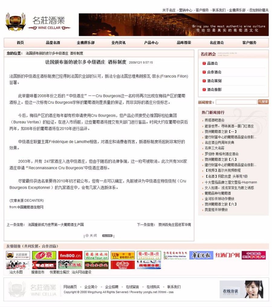 可下定单 葡萄酒庄网站 酒类销售企业建站系统源码 ASP+ACC
