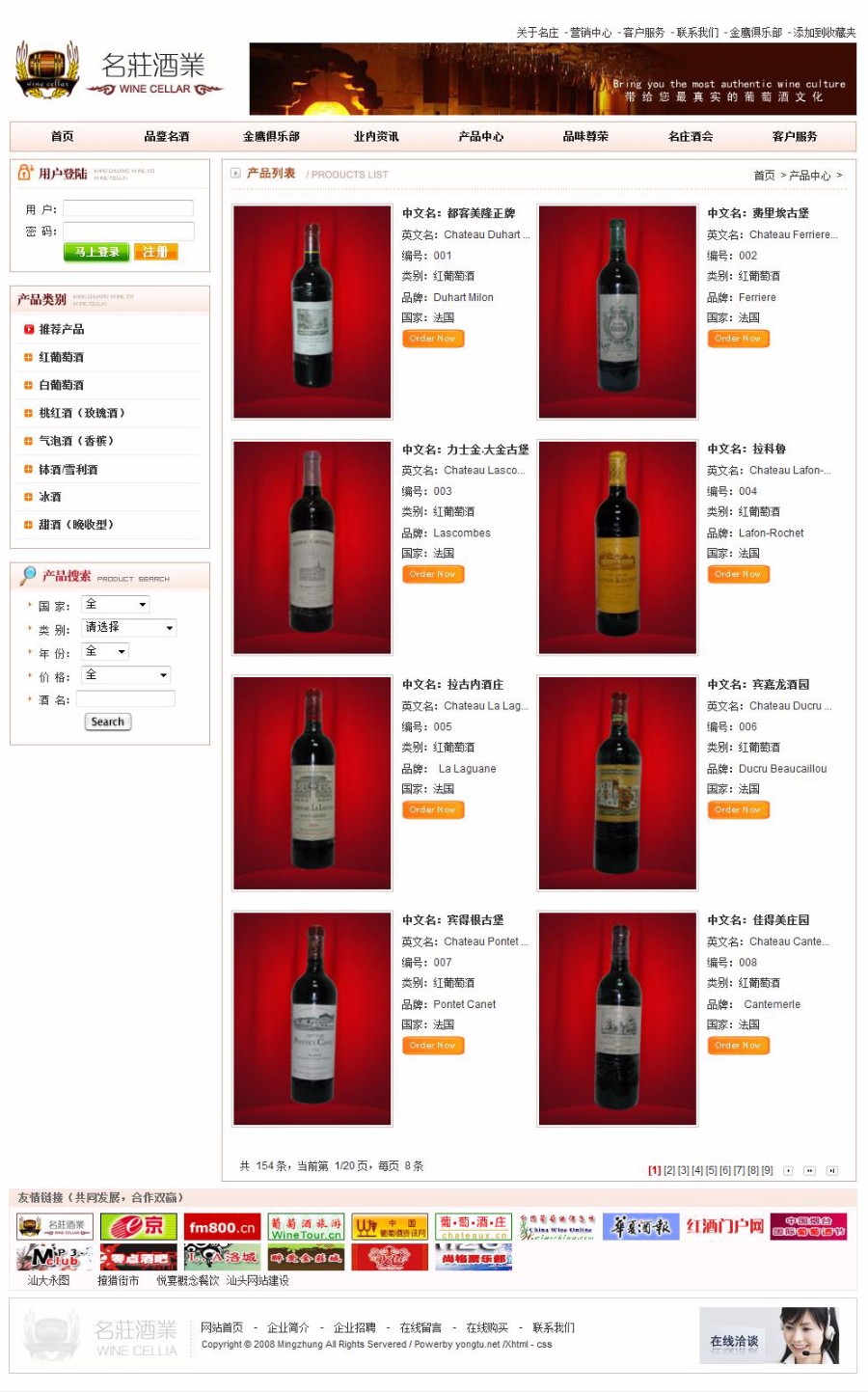 可下定单 葡萄酒庄网站 酒类销售企业建站系统源码 ASP+ACC
