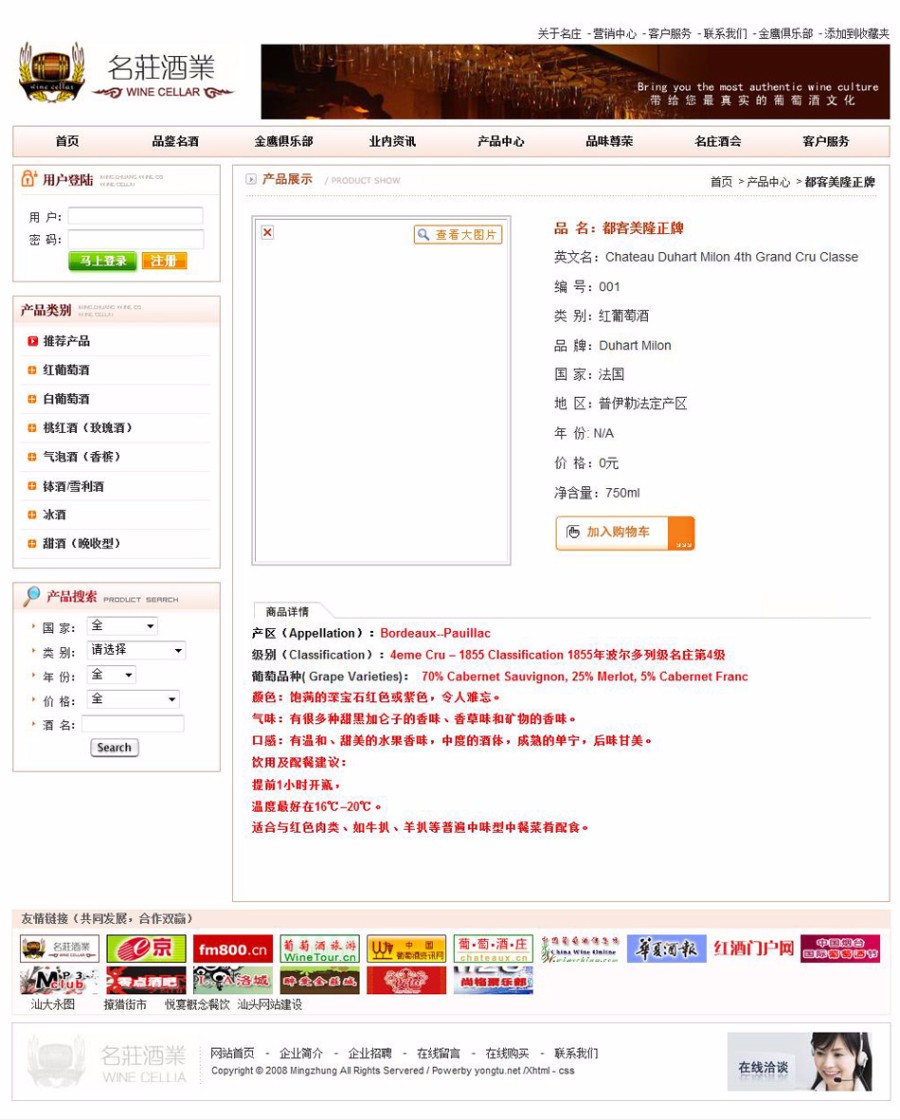可下定单 葡萄酒庄网站 酒类销售企业建站系统源码 ASP+ACC