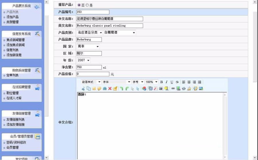 可下定单 葡萄酒庄网站 酒类销售企业建站系统源码 ASP+ACC