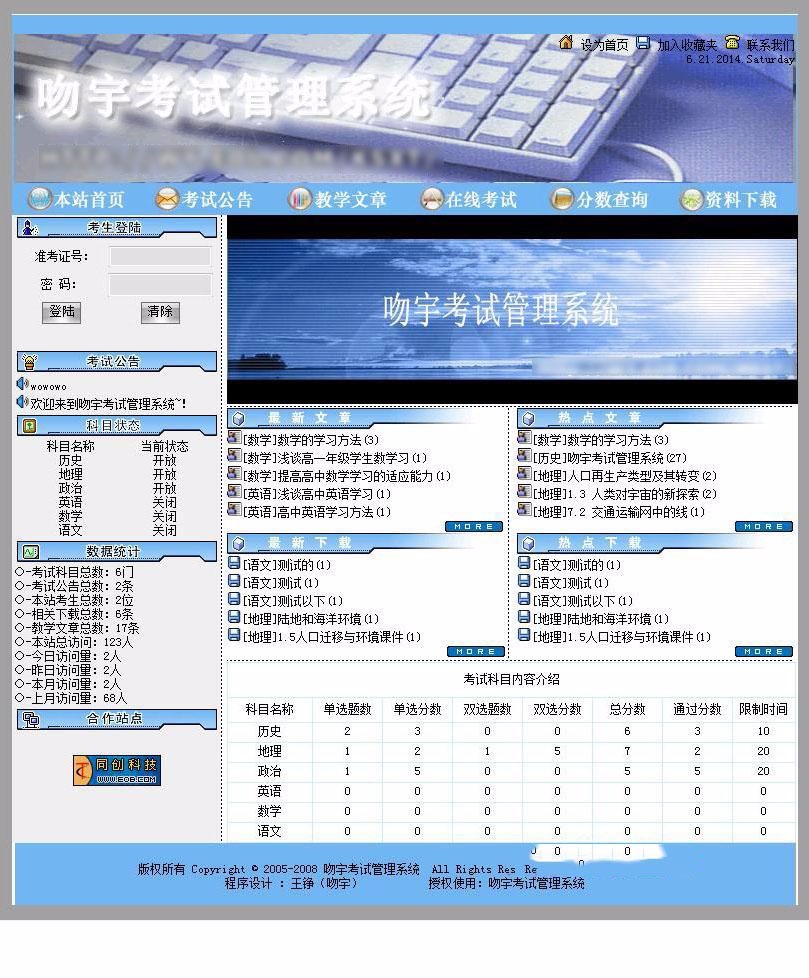 简洁规整 网上答题系统 考试管理网站系统源码 ASP+ACC