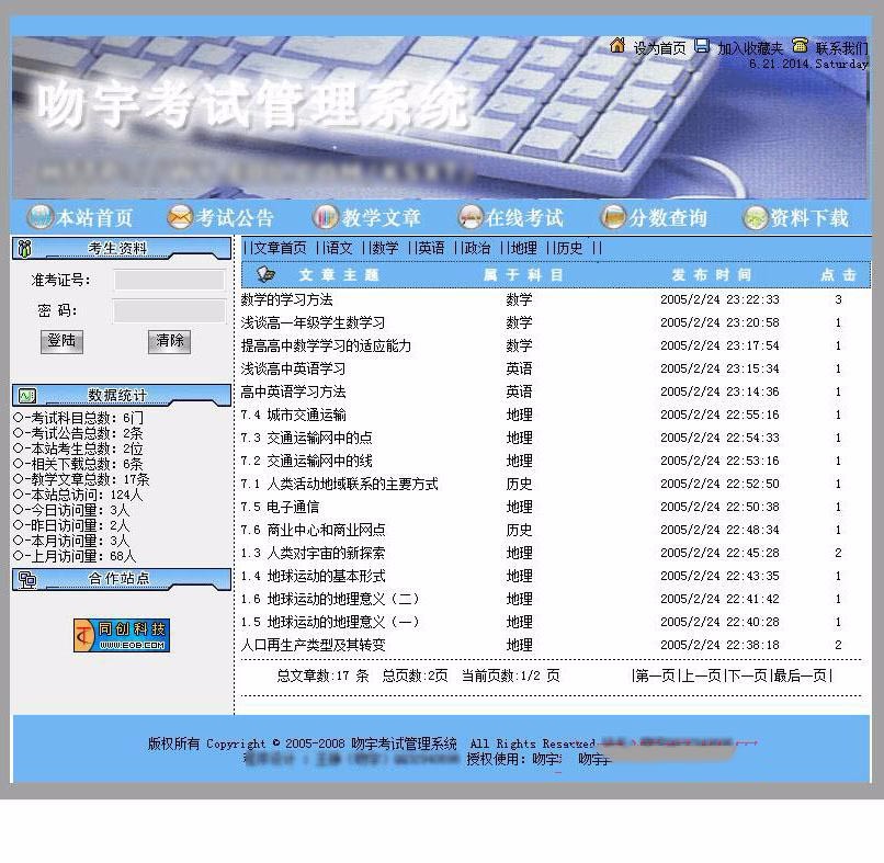 简洁规整 网上答题系统 考试管理网站系统源码 ASP+ACC