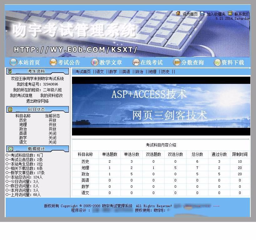 简洁规整 网上答题系统 考试管理网站系统源码 ASP+ACC