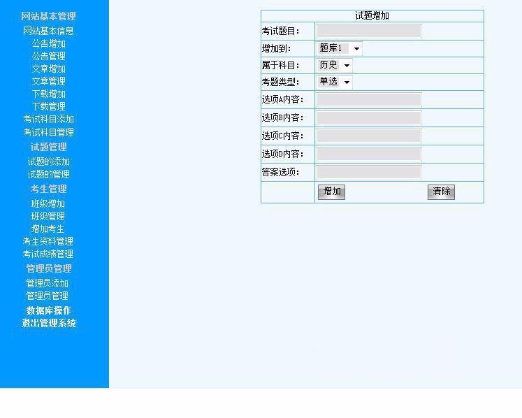 简洁规整 网上答题系统 考试管理网站系统源码 ASP+ACC