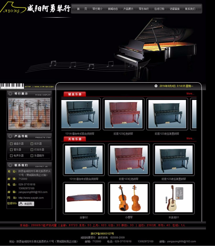 黑色可在线订购 琴行乐器店建站系统网站源码 ASP+ACC