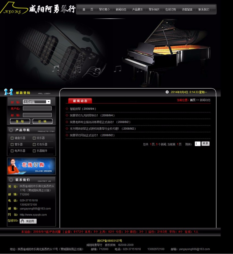 黑色可在线订购 琴行乐器店建站系统网站源码 ASP+ACC