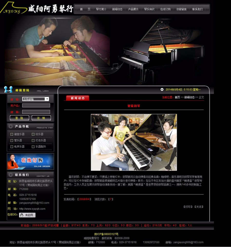 黑色可在线订购 琴行乐器店建站系统网站源码 ASP+ACC