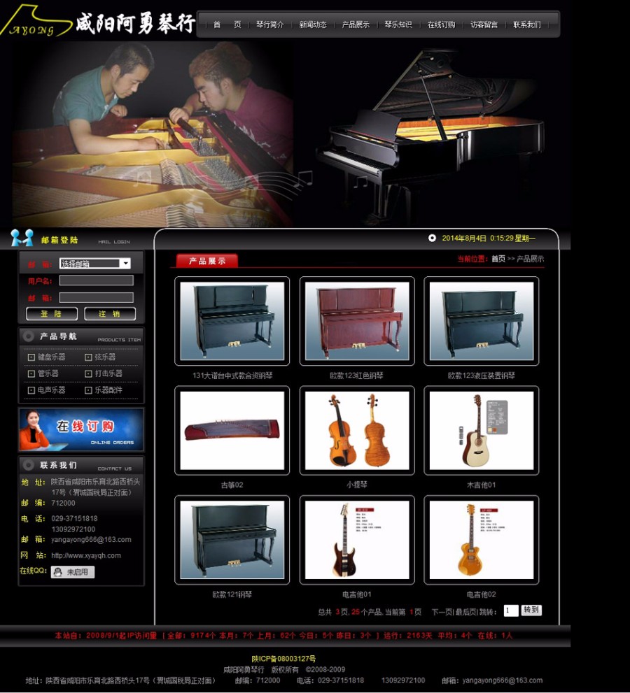 黑色可在线订购 琴行乐器店建站系统网站源码 ASP+ACC