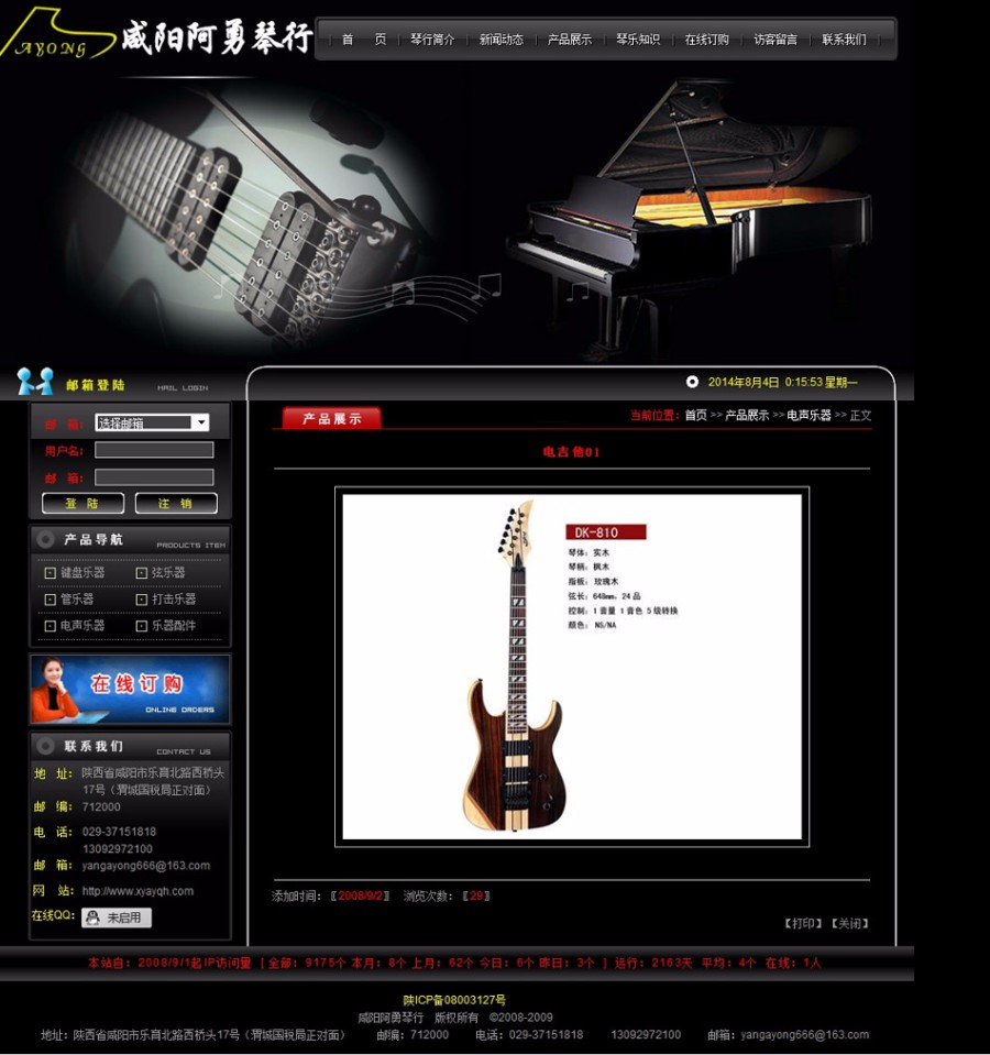 黑色可在线订购 琴行乐器店建站系统网站源码 ASP+ACC