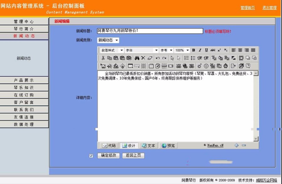 黑色可在线订购 琴行乐器店建站系统网站源码 ASP+ACC