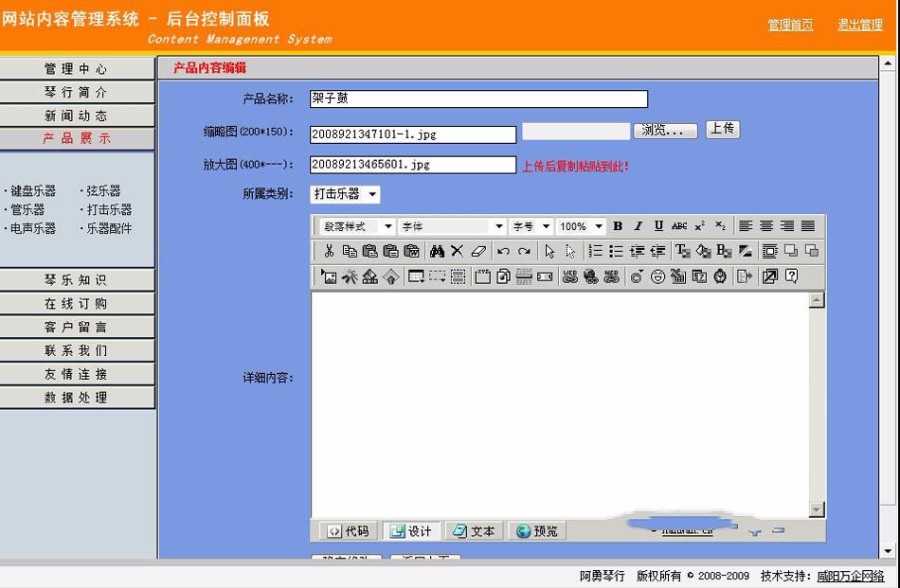 黑色可在线订购 琴行乐器店建站系统网站源码 ASP+ACC