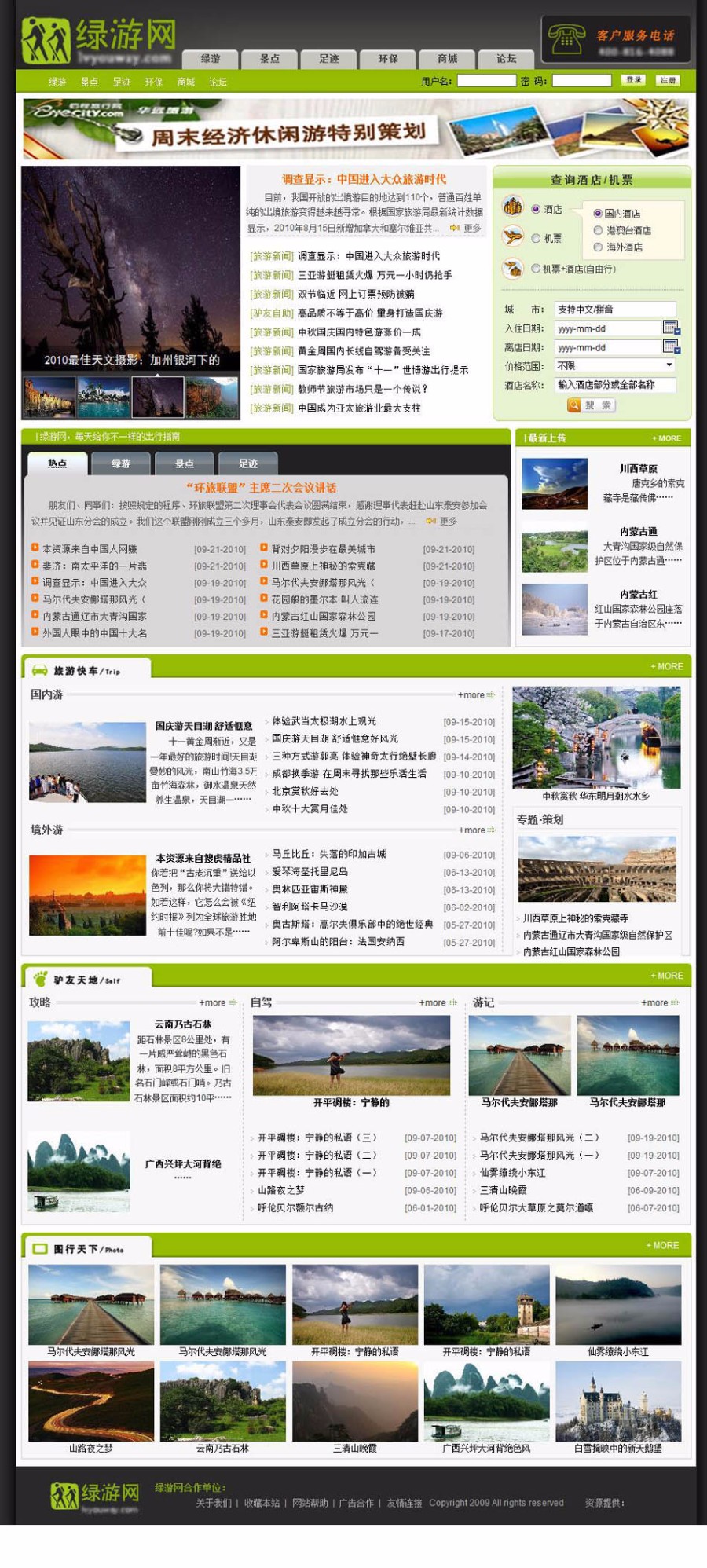 绿色带论坛 大型旅游业综合性服务平台系统网站源码 ASP+ACC
