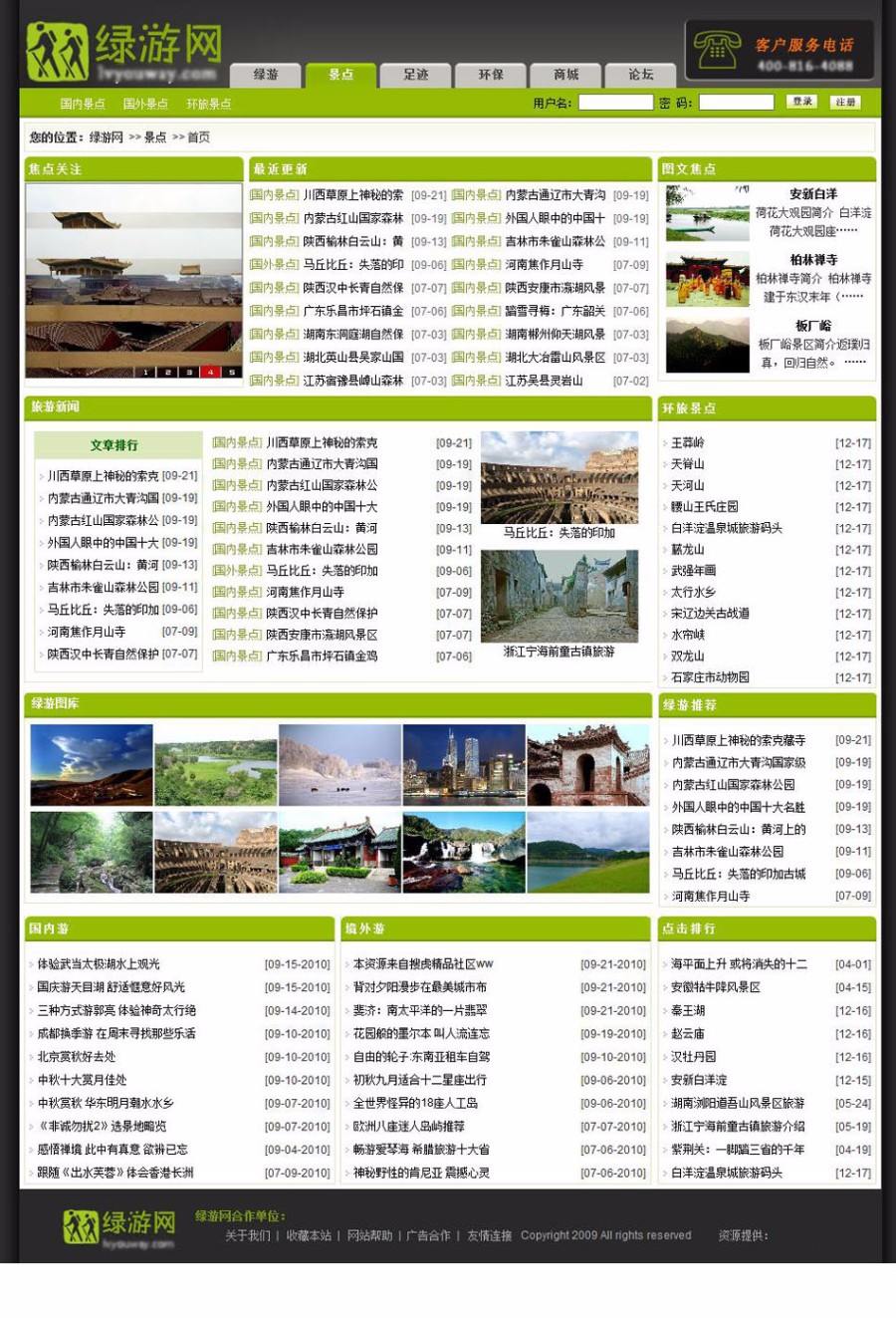 绿色带论坛 大型旅游业综合性服务平台系统网站源码 ASP+ACC